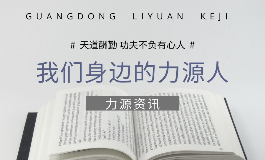 我司員工榮獲2021 年“力勁杯”首屆廣東省鑄造行業(yè)職業(yè)技能競賽獎項