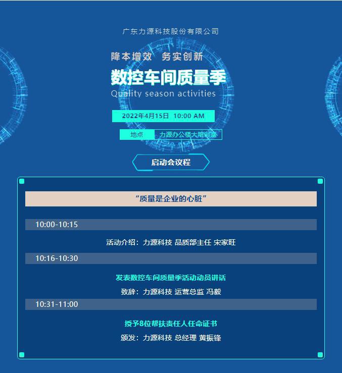 “筑牢質(zhì)量生命線”——力源科技2022年質(zhì)量季活動啟動大會