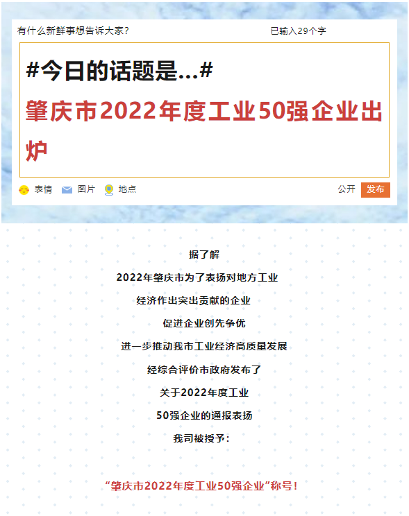 力源科技榮獲肇慶市2022年度工業(yè)50強(qiáng)企業(yè)稱(chēng)號(hào)